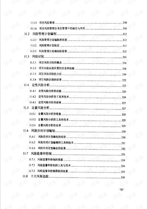 計算機信息系統(tǒng)集成項目管理基礎(chǔ)